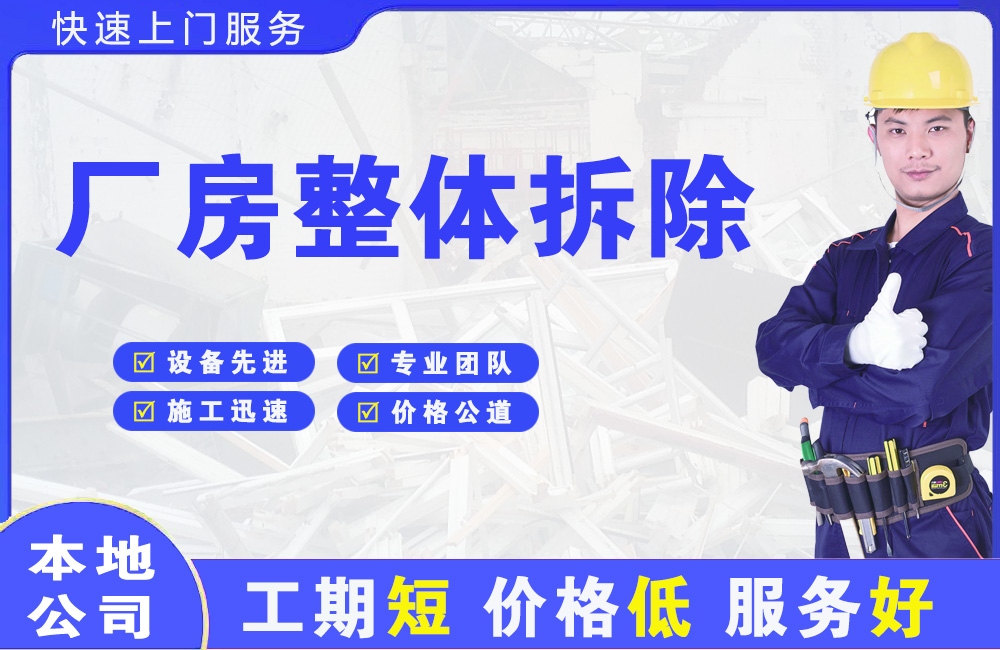 明港厂房整体拆除